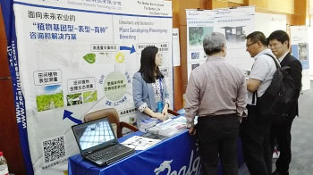 泽泉科技参加2015第一届全国玉米生物学学术研讨会3.jpg 泽泉科技参加2015第一届全国玉米生物学学术研讨会3.jpg