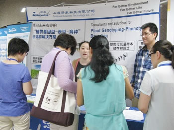 泽泉科技应邀参加2015年第八届国际草种子大会3.jpg 泽泉科技应邀参加2015年第八届国际草种子大会3.jpg