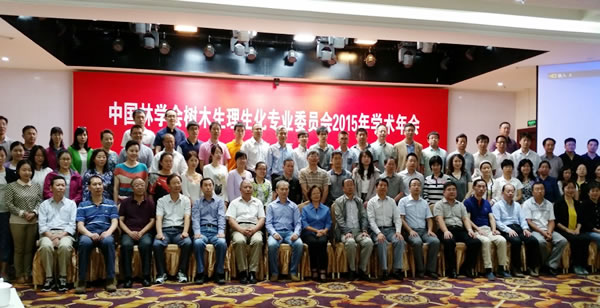 泽泉科技应邀参加中国林学会树木生理生化专业委员会2015年学术年会2.jpg 泽泉科技应邀参加中国林学会树木生理生化专业委员会2015年学术年会2.jpg