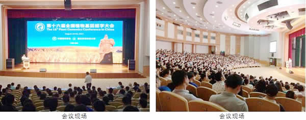 泽泉科技应邀参加第十六届全国植物基因组学大会1.jpg 泽泉科技应邀参加第十六届全国植物基因组学大会1.jpg
