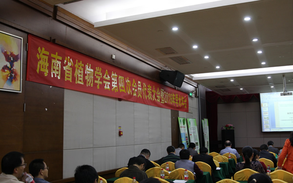 2016年海南植物学年会3.jpg 2016年海南植物学年会3.jpg