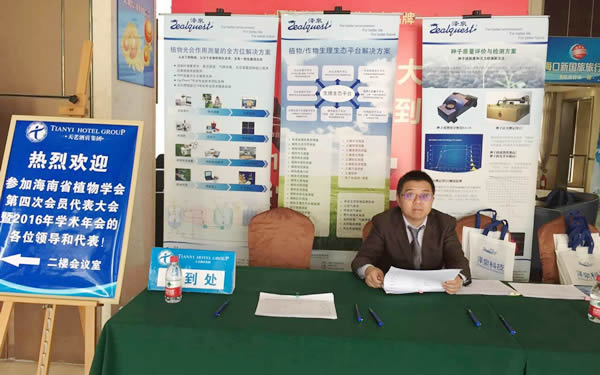 2016年海南植物学年会6.jpg 2016年海南植物学年会6.jpg