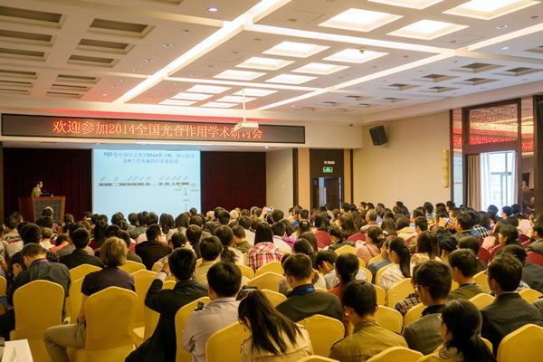 2014全国光合作用学术研讨会1.jpg 2014全国光合作用学术研讨会1.jpg