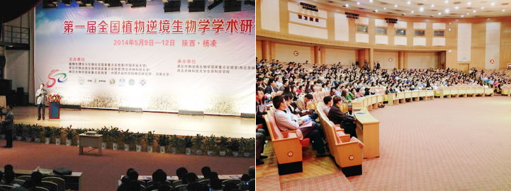 第一届全国植物逆境生物学学术研讨会1.jpg 第一届全国植物逆境生物学学术研讨会1.jpg